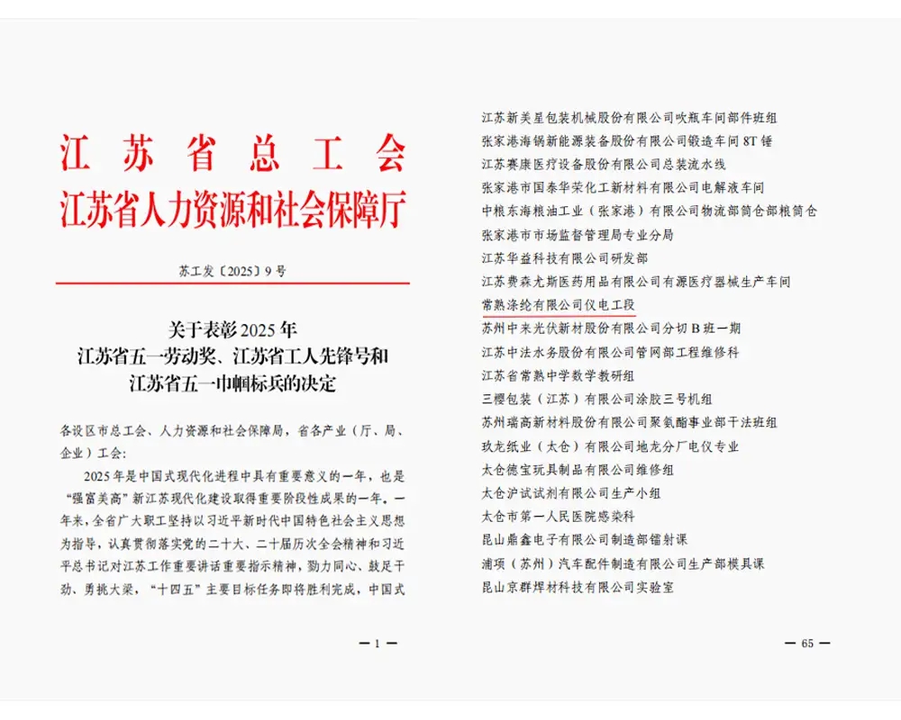 መልካም ዜና | የቻንግሹ ፖሊስተር ኃ.የተ